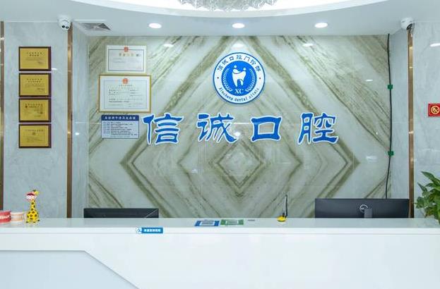 廣州信誠(chéng)口腔門(mén)診部前臺(tái)
