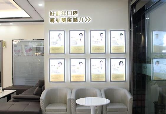 東莞好佰年口腔門診部（虎門店）醫(yī)生團(tuán)隊(duì)