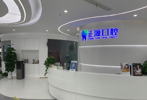 威海環(huán)翠正源口腔門(mén)診部