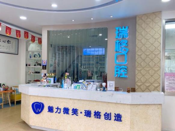 秦皇島瑞格口腔門診前臺