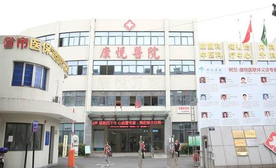 杭州康悅口腔醫(yī)院門(mén)頭