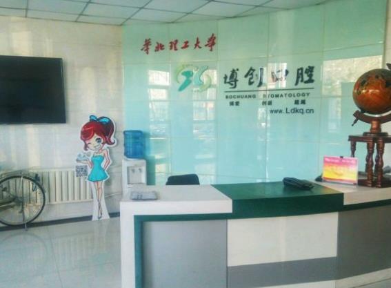 唐山博創(chuàng)口腔醫(yī)院導(dǎo)診臺