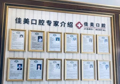 北京佳美口腔(阜成門門診)醫(yī)生團隊