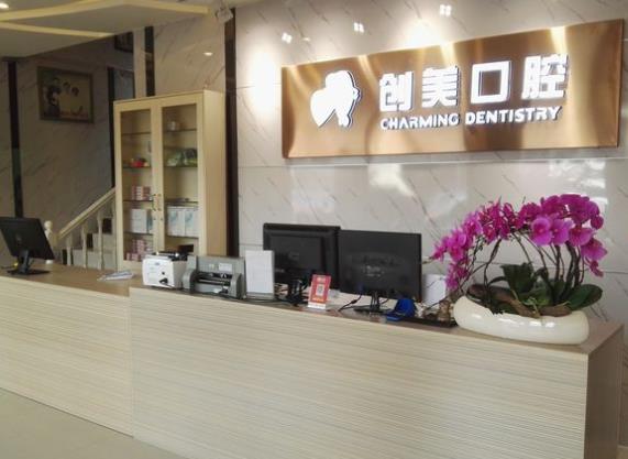南寧創(chuàng)美口腔門診部前臺