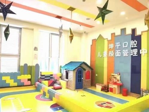大連坤平口腔門(mén)診部?jī)和螛?lè)區(qū)