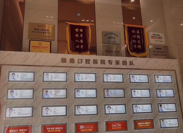 佛山順德口腔醫(yī)院醫(yī)生團(tuán)隊(duì)