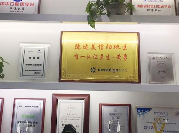 固始縣黃氏口腔門診部醫(yī)生榮譽(yù)