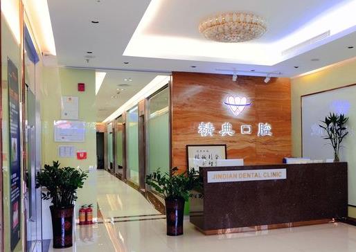 廣州精典口腔門(mén)診部