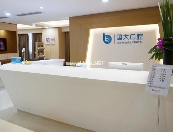 杭州國大口腔門診部