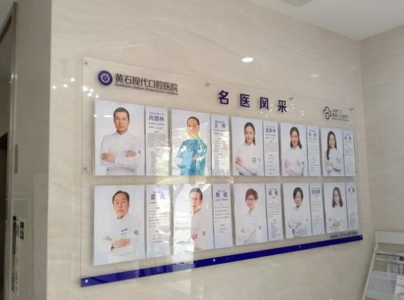 黃石現代口腔醫(yī)院醫(yī)生團隊