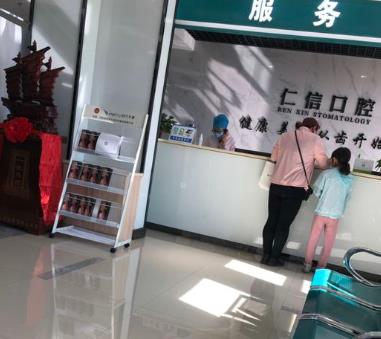 晉中榆次仁信醫(yī)院口腔科前臺(tái)