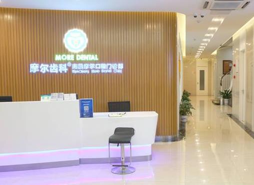 南昌摩爾麗景口腔門診部前臺(tái)