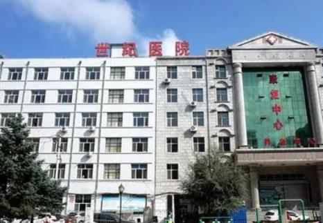 齊齊哈爾世紀醫(yī)院口腔科