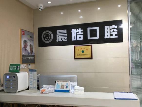 上海晨皓口腔門診部前臺(tái)