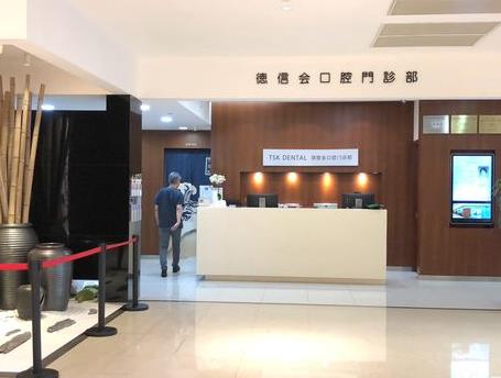 上海德信會(huì)口腔門診部