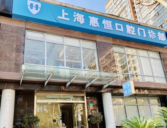 上海佳滬口腔門診部