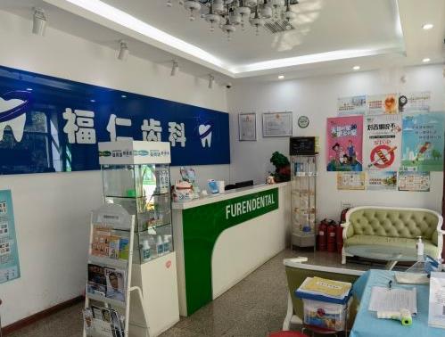 天津福仁口腔門診部前臺