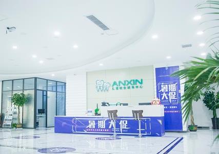 天津安信口腔門診部前臺