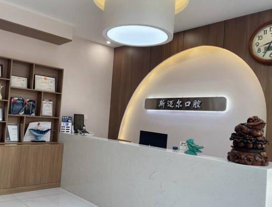 通遼斯邁爾口腔門診部前臺
