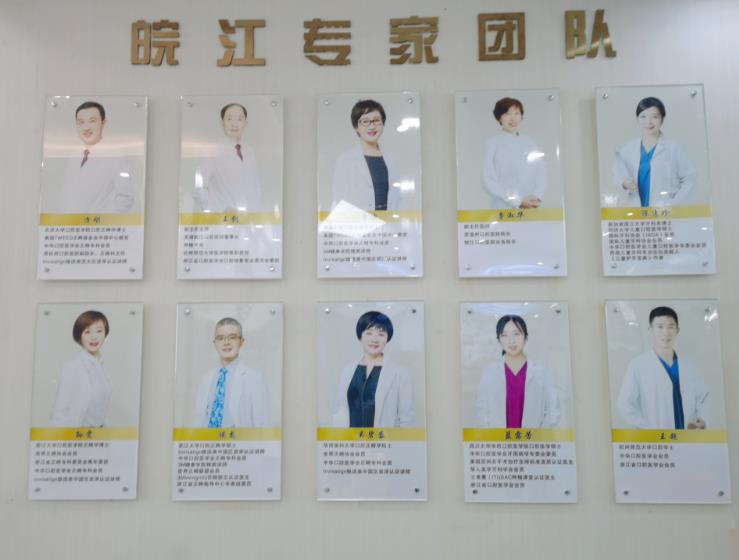 蕪湖皖江口腔醫(yī)院醫(yī)生團(tuán)隊