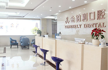 常州武進金鉑利口腔門診部