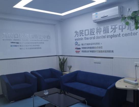 宣城為民口腔門(mén)診部休息區(qū)