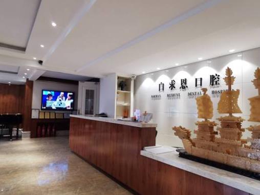 長春白求恩口腔醫(yī)院前臺(tái)
