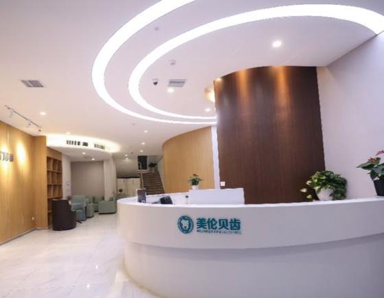鄭州美倫貝齒口腔門(mén)診部