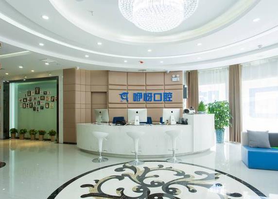 武漢咿呀口腔門(mén)診（光谷店）