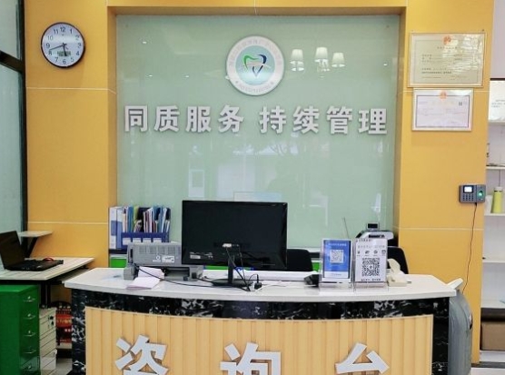 紅河建水華云口腔門診部前臺