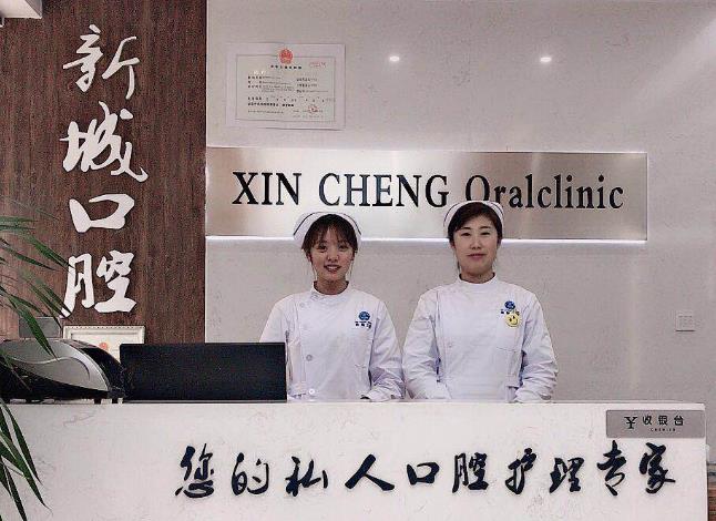 山東德州新城口腔門(mén)診部前臺(tái)