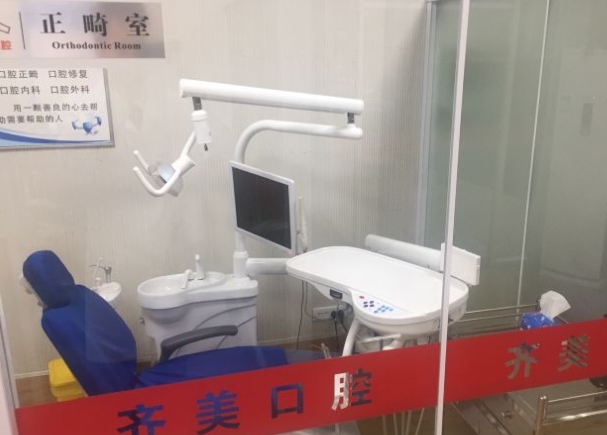 重慶齊樹(shù)偉齊美口腔診所治療室