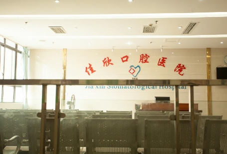 涪陵佳欣口腔醫(yī)院前臺(tái)