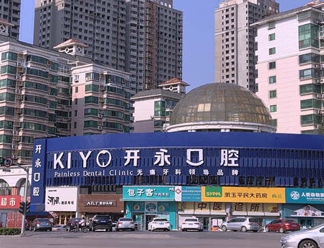 濟南開永口腔醫(yī)院