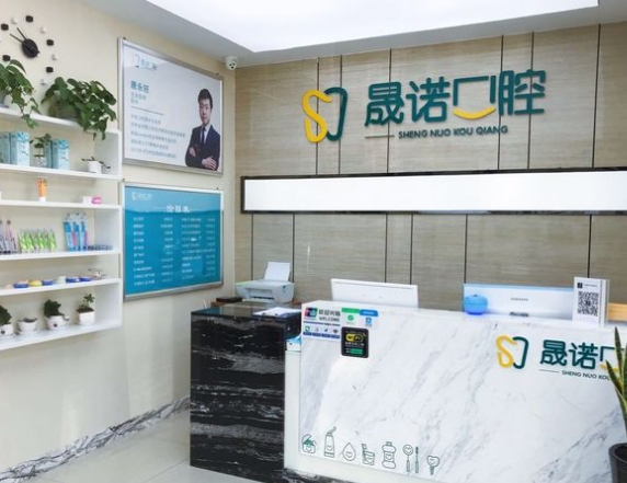 長(zhǎng)春晟諾口腔門診醫(yī)院門頭