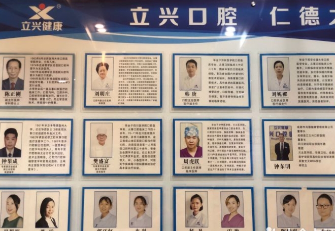 成都立興口腔醫(yī)院醫(yī)生團(tuán)隊(duì)