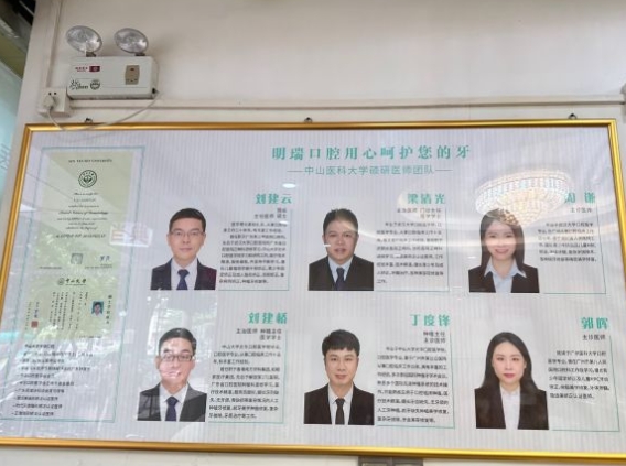 廣州明瑞口腔診所醫(yī)生團隊