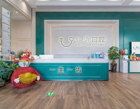 廈門(mén)仁御口腔門(mén)診部前臺(tái)