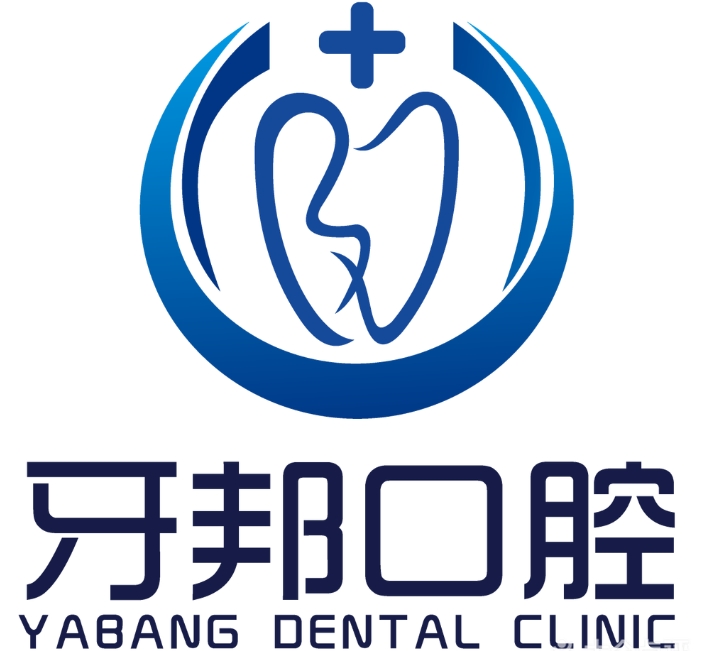 ?？谘腊羁谇婚T診部