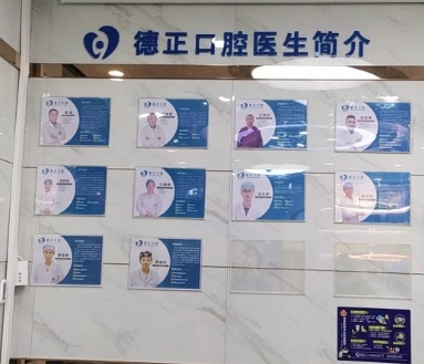 廣州德正麗彥口腔門(mén)診部醫(yī)生團(tuán)隊(duì)