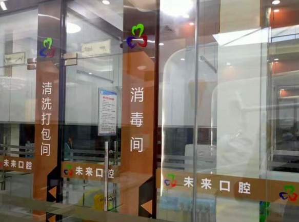 東莞未來(lái)口腔門(mén)診部消毒室