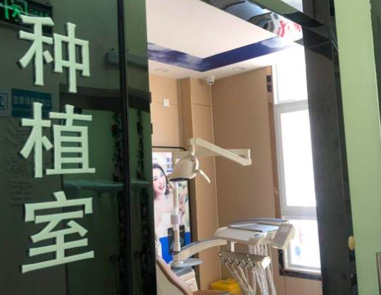天津優(yōu)爾美口腔門(mén)診種植牙