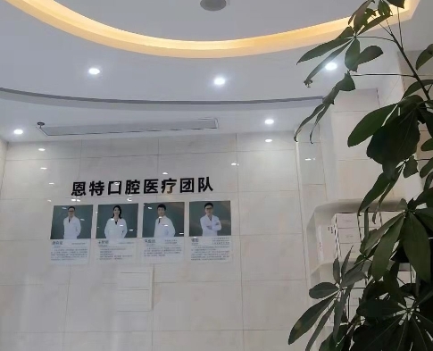常州恩特口腔門診部醫(yī)生團隊