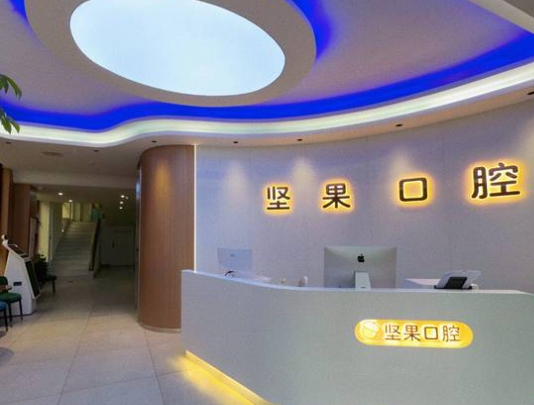 仁懷堅(jiān)果口腔門診部