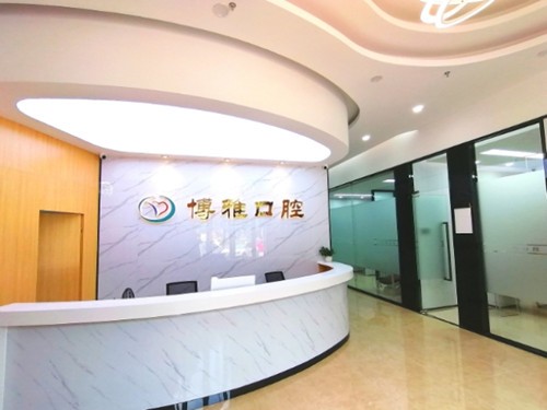 江門(mén)博雅口腔門(mén)診部前臺(tái)