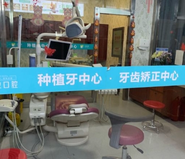 鄭州興業(yè)口腔門(mén)診部治療室