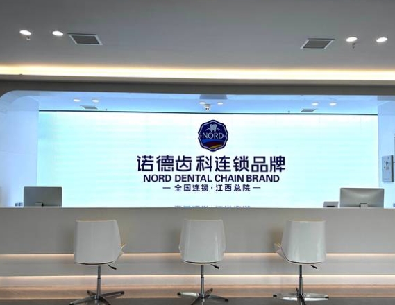 南昌諾德口腔門(mén)診部前臺(tái)