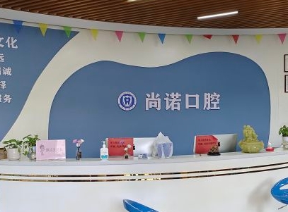 ?？谏兄Z口腔門診部