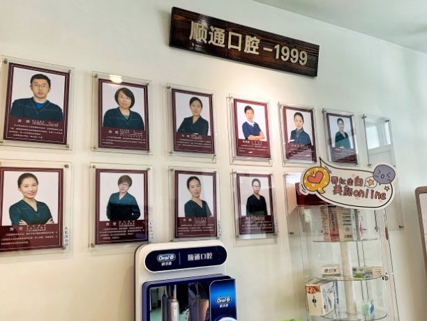 沈陽順通口腔門診部醫(yī)生團隊