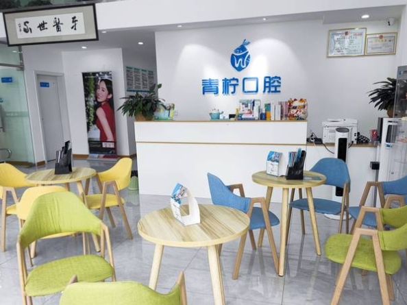 樂(lè)山青檸口腔門(mén)診部休息區(qū)